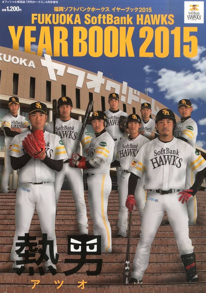 Amazon.co.jp: 福岡ソフトバンクホークスイヤーブック2015 2015